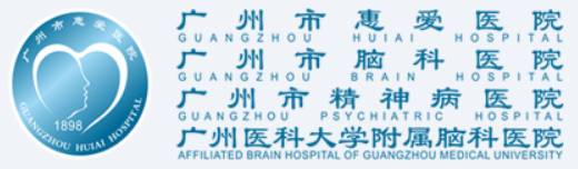 广州市惠爱医院